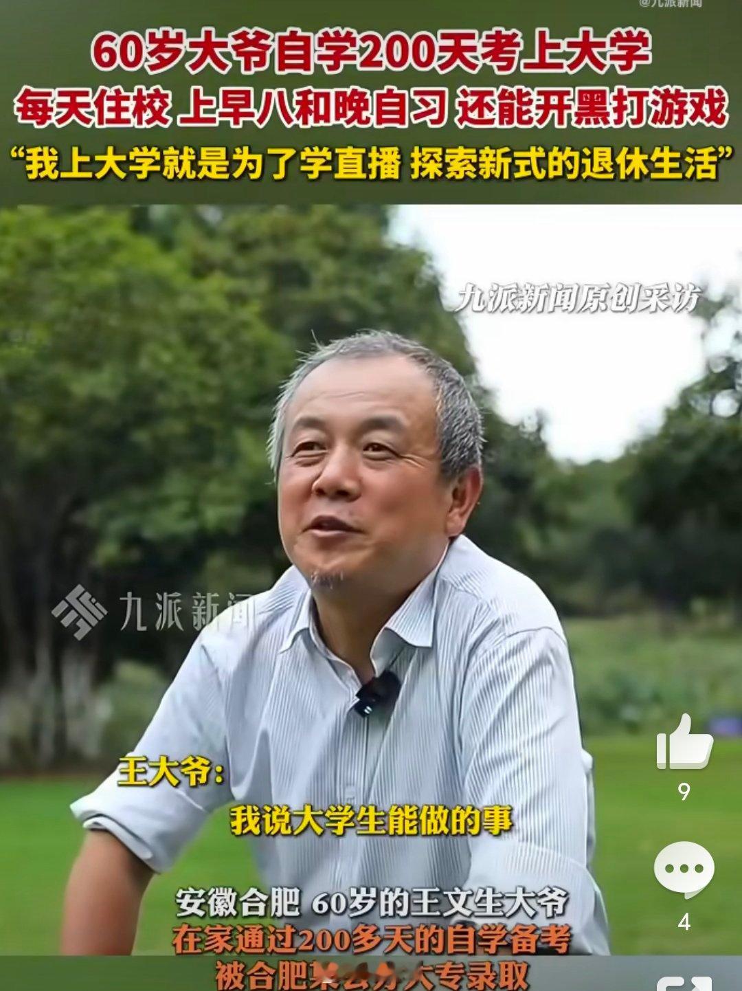 60岁上大学大爷和室友学开黑60岁大爷上大学称为学直播60岁上大学大爷也要上晚自