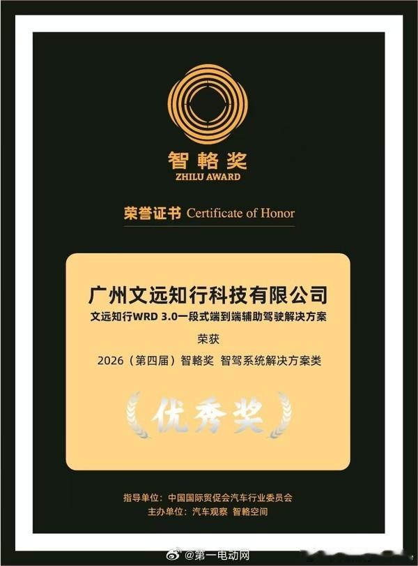 祝贺文远知行自研WRD 3.0一段式端到端辅助驾驶解决方案荣获《汽车观察》杂志社
