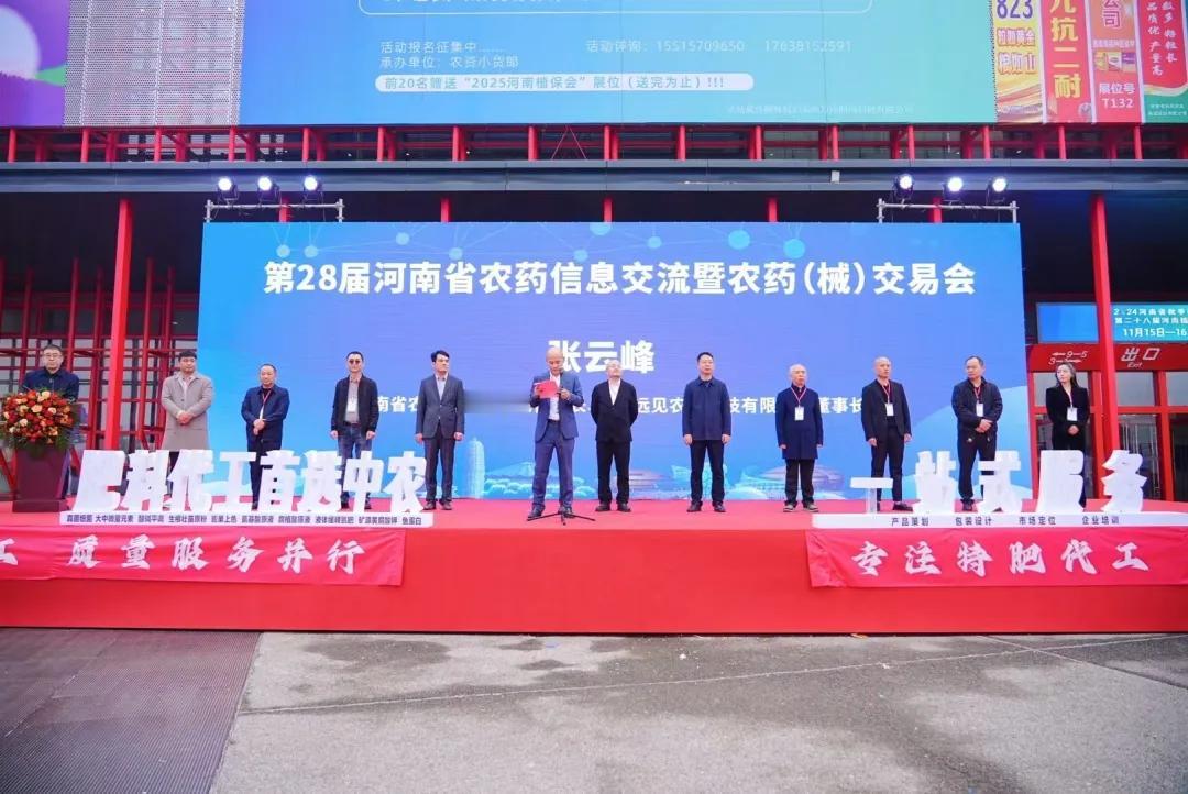 2026河南植保会7月3日郑州启幕！2026第31届河南植保信息交流暨农药械交易