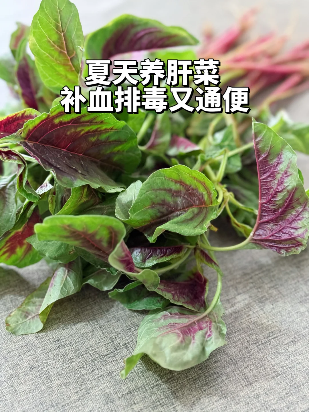 夏天多吃这道“长寿菜”❗️ 补🩸排Du 去shi❗️