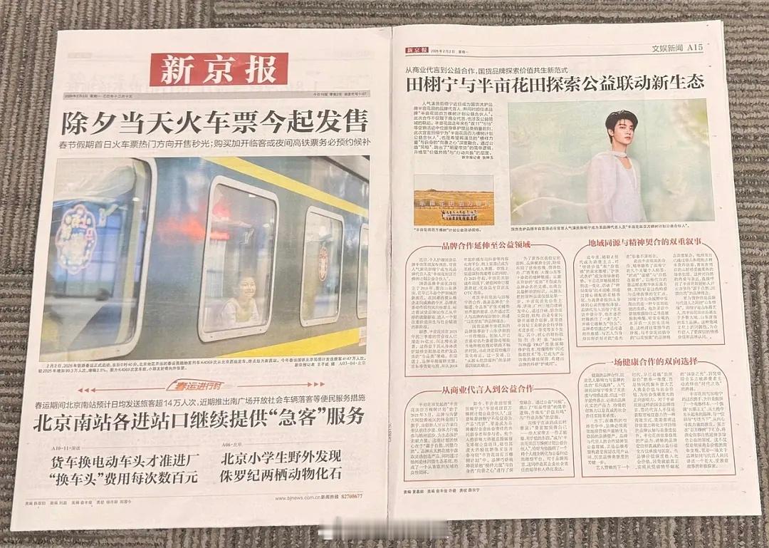 田栩宁和半亩花田的公益合作在新京报占了一个版面诶 