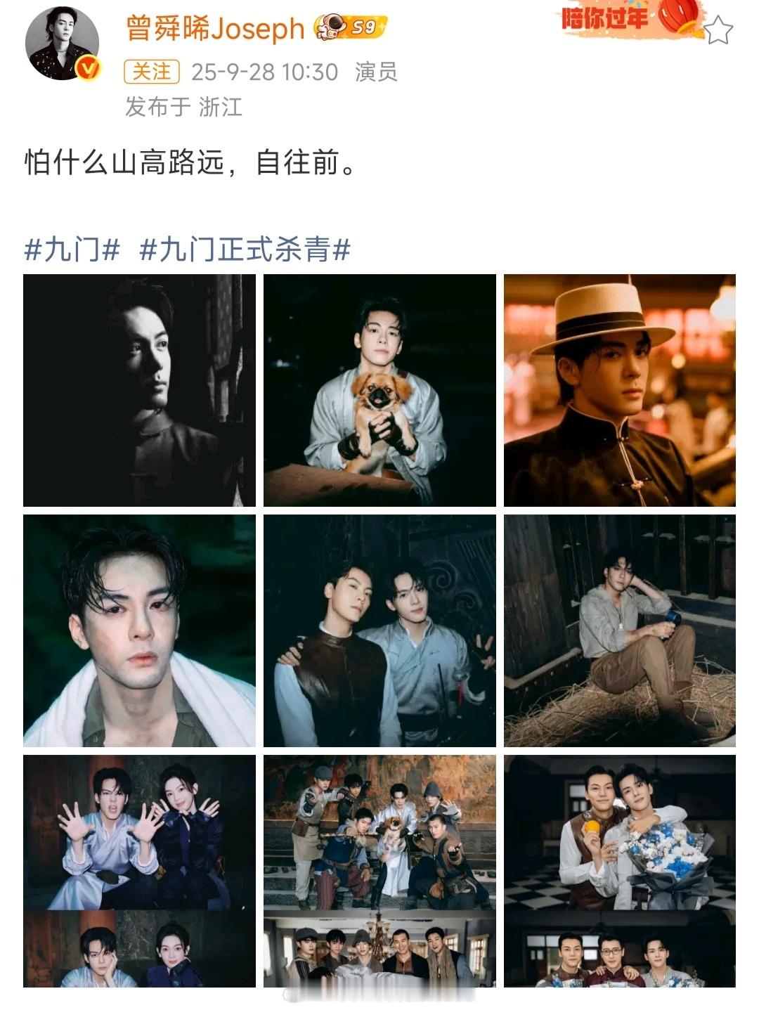 氛围很好哦曾舜晞晒九门杀青合照曾舜晞晒与陈伟霆陈瑶杀青合照 ​​​