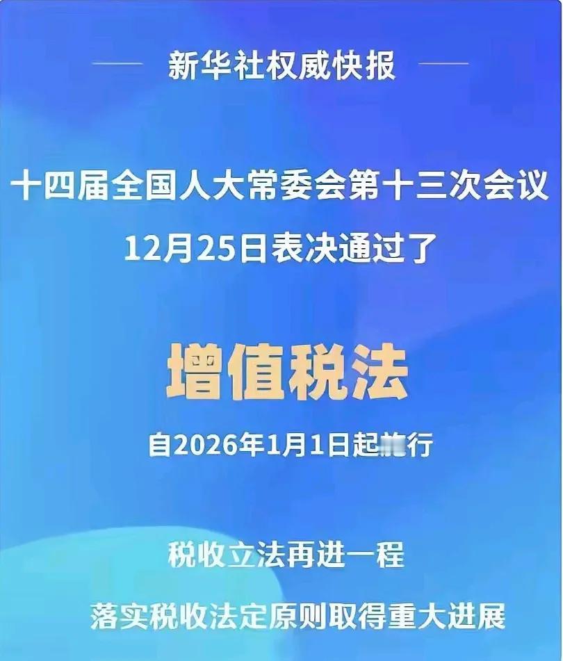 《增值税法》自2026年1月1日起施行！
什么是增值税？
比如：比如一个服装经销