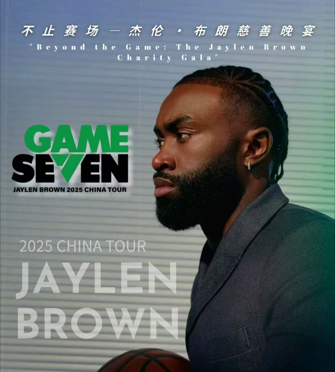 独属于凯尔特人球迷的见面会来了！《不止篮球》-杰伦布朗慈善之夜LSS携手CCFA