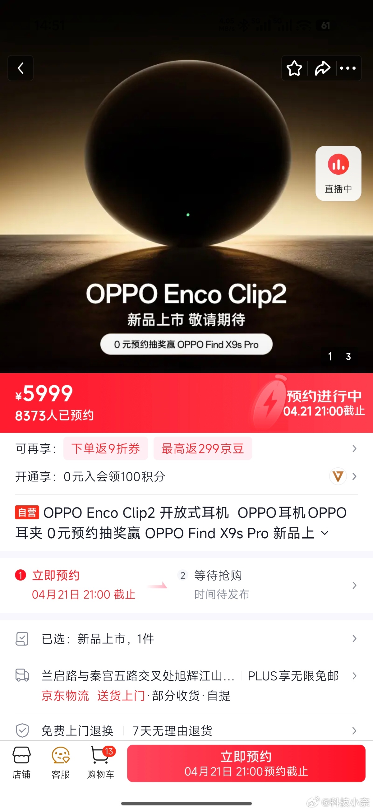 OPPO Find X9 Ultra官宣4月见！新机来了 实体相机控制键保留，且