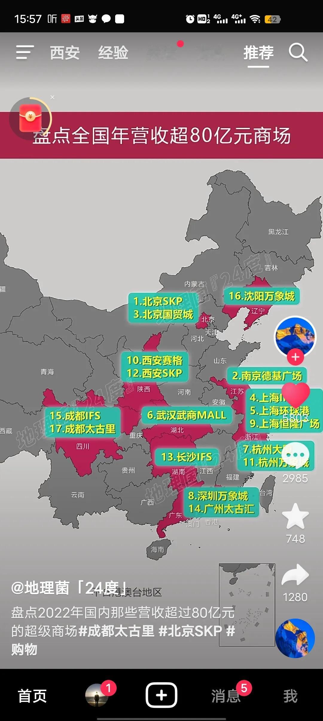 这里各省，就陕西人口最少，说明西安消费其中一大部分是外省贡献的，可见西安辐射半径