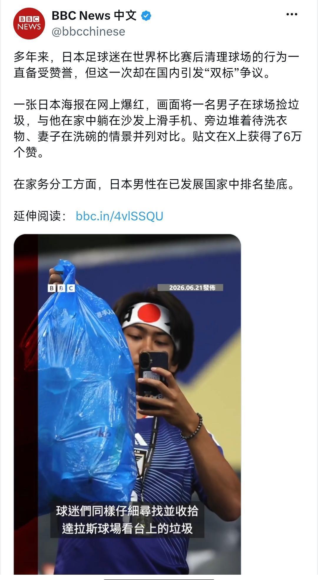 别再神话日本球迷捡垃圾的高素质，不过是一场精心彩排的人设秀。

6月21日，BB