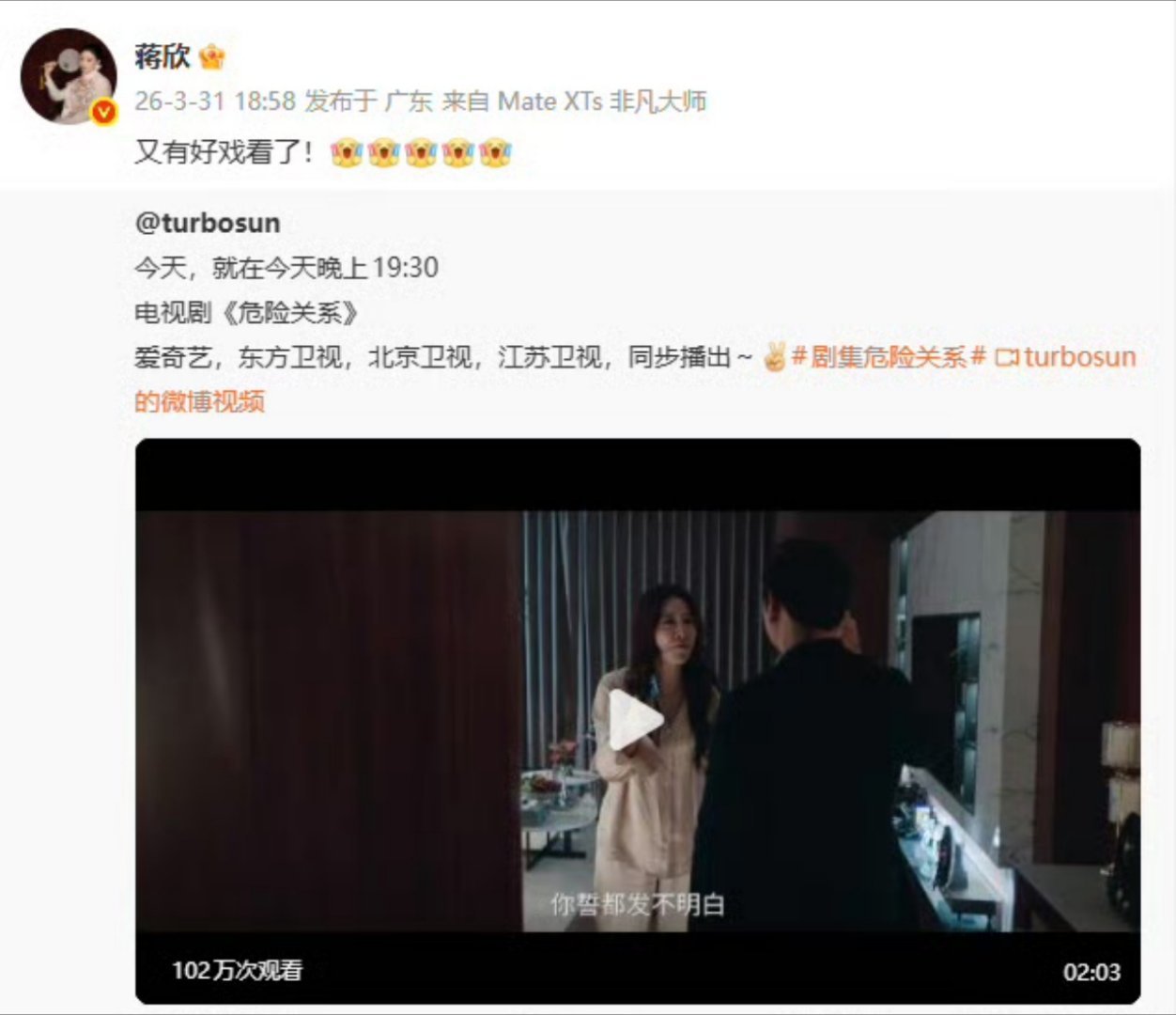 孙俪回应蒋欣孙俪：昨晚看了吗？蒋欣：陪我妈看的。哈哈，怎么感觉像极了过年回家被亲