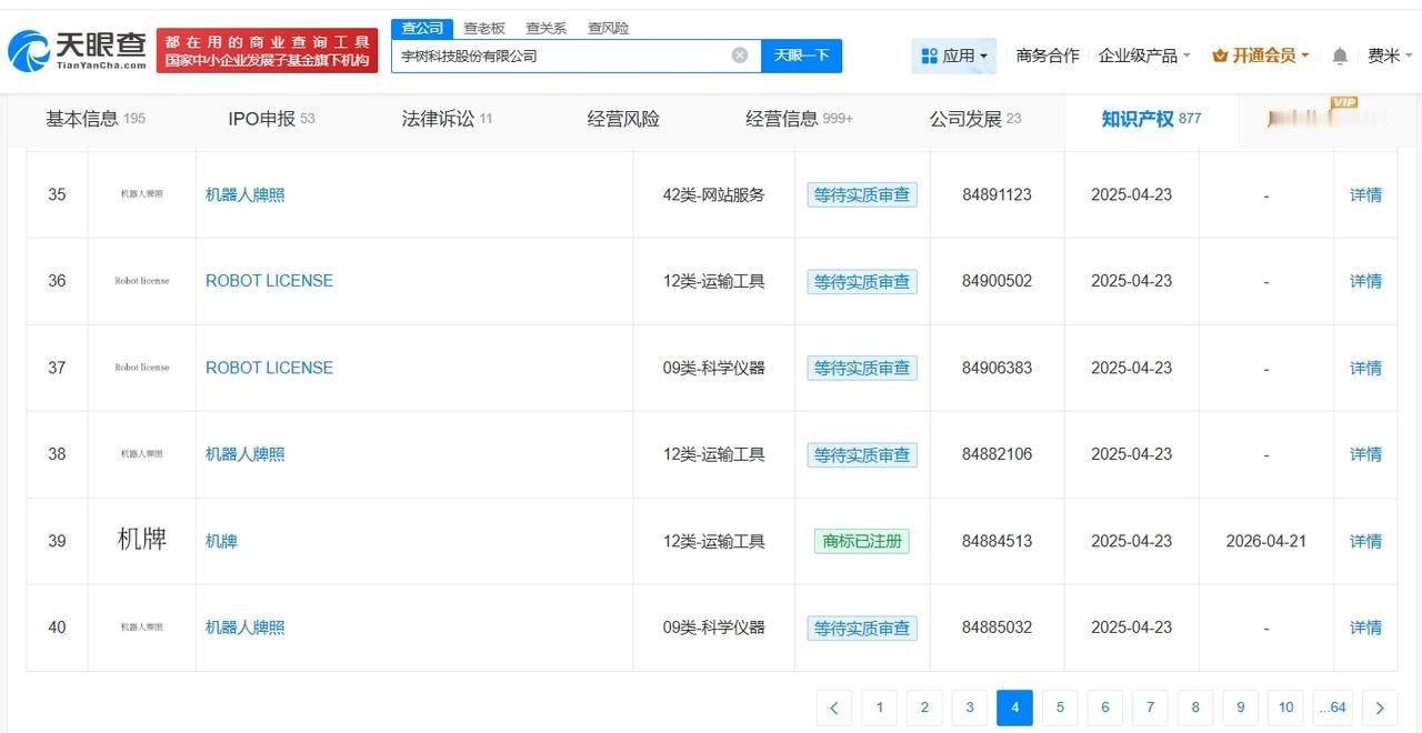 宇树科技已注册多款机器人商标
据媒体报道，近日，针对宇树科技机甲售价390万的话