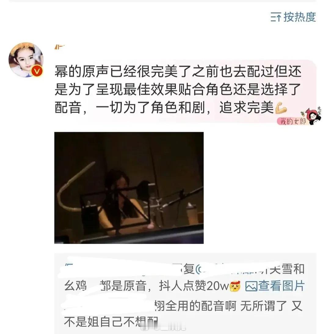 杨幂对接回应杨幂狐妖小红娘月红篇换配音这件事情：之前杨幂就去配音过了，但为了最好
