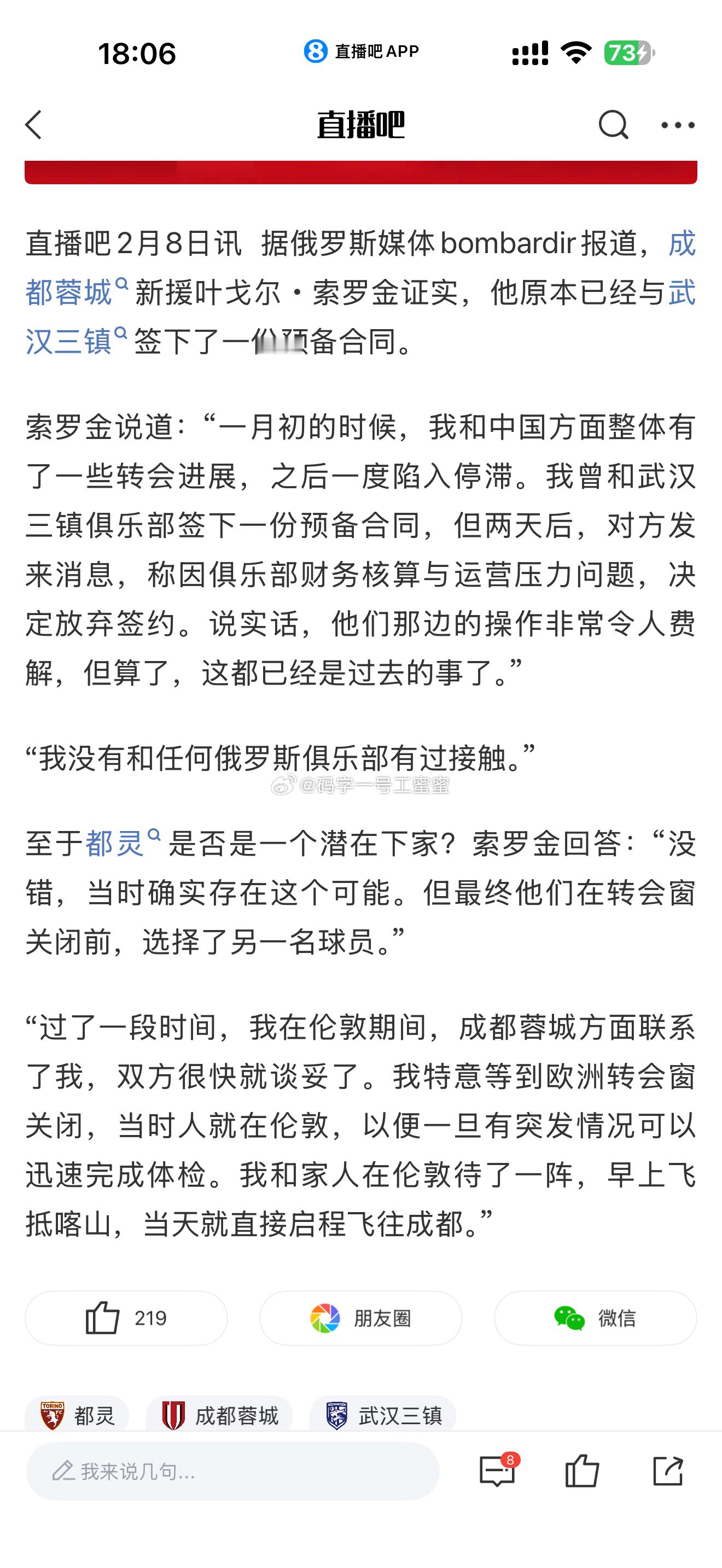 问了一下三镇这边和索罗金是个啥情况：索罗金确实当时是三镇在中后卫位置上的第一选择