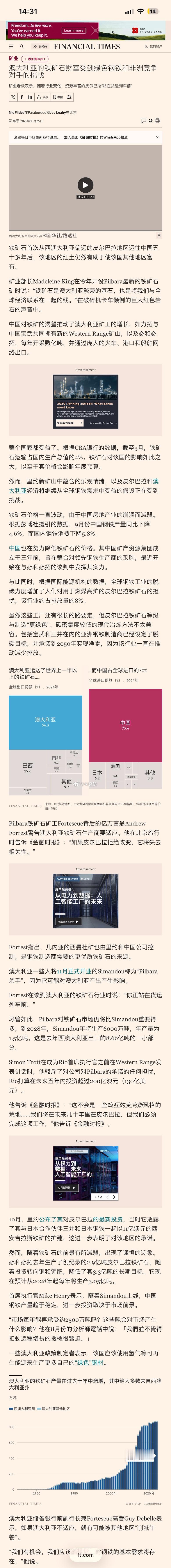 金融时报 铁矿石对外依存度高会不会是下一个脖子？金融时报：全球铁矿石贸易格局高度