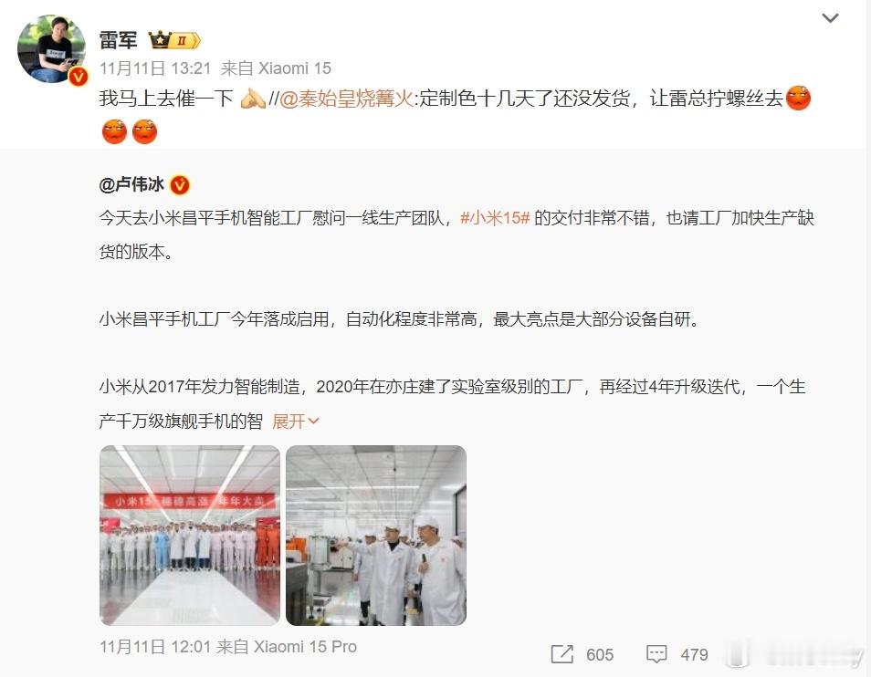 #雷军 我马上去催一下# 霸道总裁在线催货[赞啊]雷总别偏心，催了手机的，隔壁造