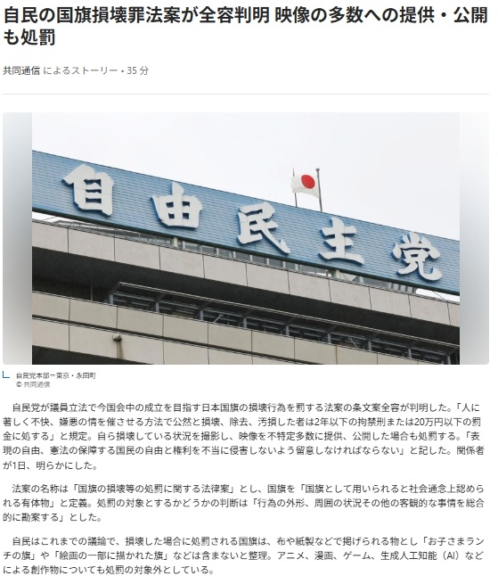 日本《有关损坏国旗等行为的法案》内容公开，毁坏膏药旗将处以2年以下徒刑或20万日
