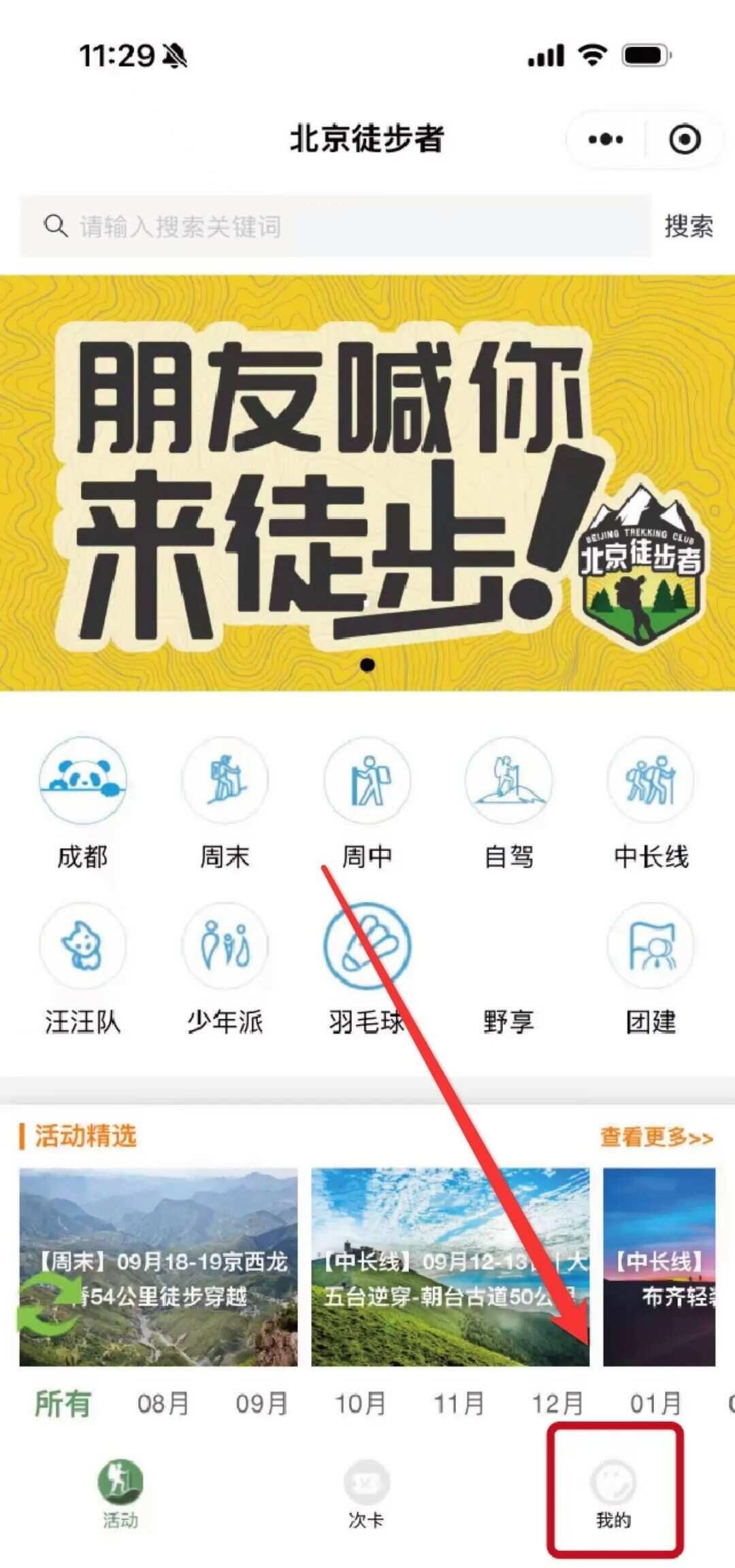 朋友喊你来徒步
熬过了多雨又闷热的夏天
终于迎来了云高气爽的秋天
一年里最最最.