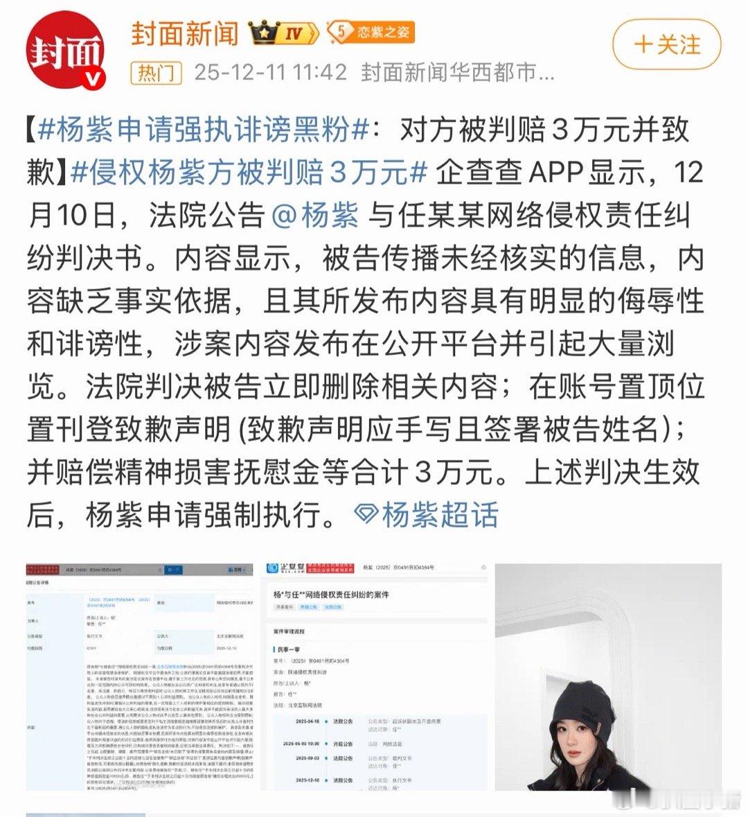 杨紫申请强执诽谤黑粉！