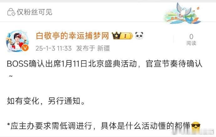 白敬亭将现身微博之夜，期待！ 