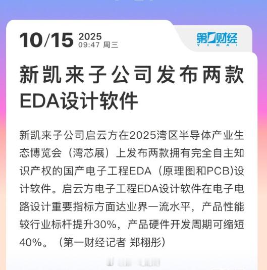 新凯来 这个名字以前可能不太出名，今天成为了焦点，有人说新凯来很有可能成为世界第