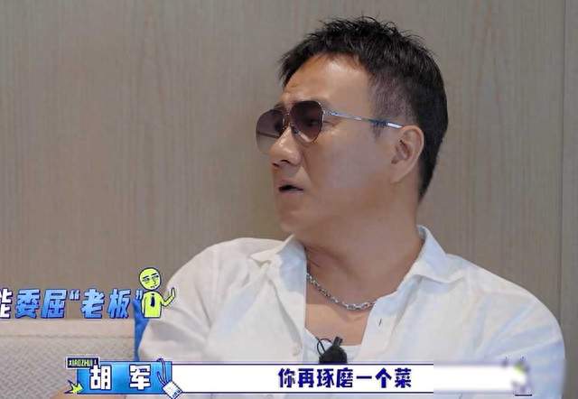 胡军饭局加菜被拦，老戏骨当场拍板我来付，背后藏着圈里人不敢说