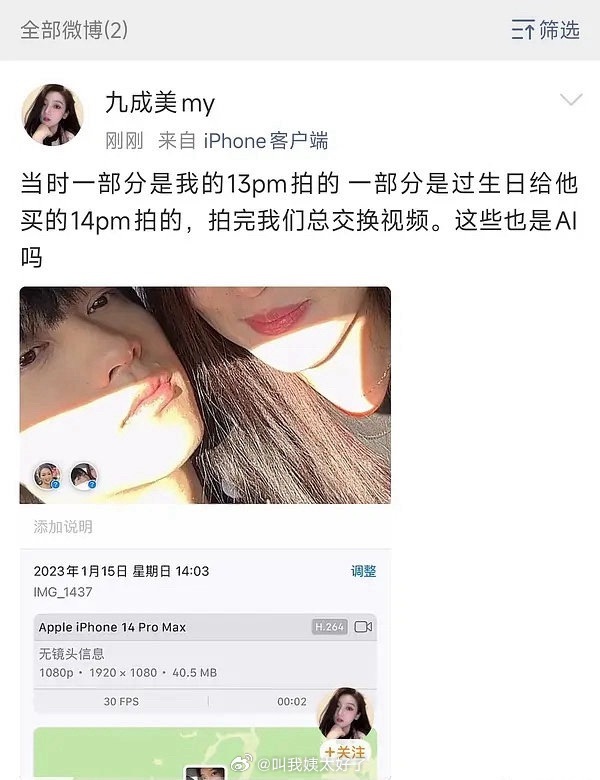 九成美还在田栩宁过生日的时候给他送了14PM，当时她自己在用13PM。田栩宁 九