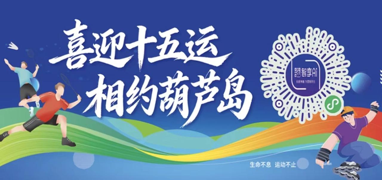 辽宁省第十五届运动会开幕式定于2026年6月27日20时举行，地点位于兴城古城北
