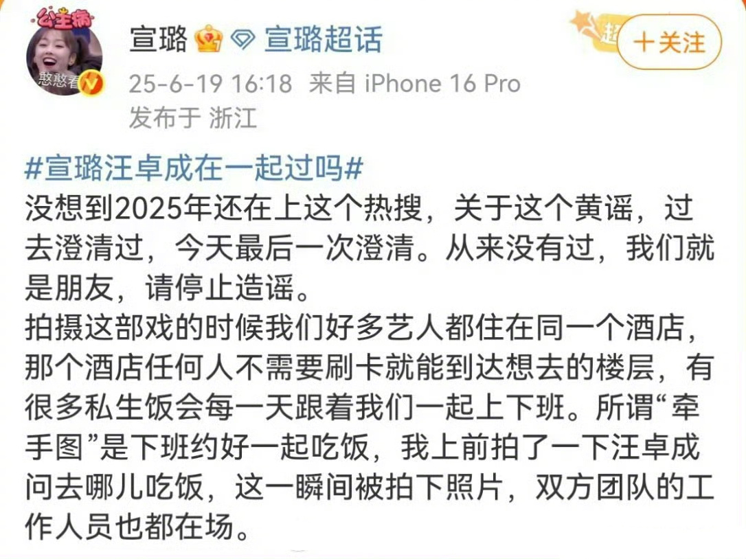 宣璐发文辟谣和汪卓成的恋情。 ​​​