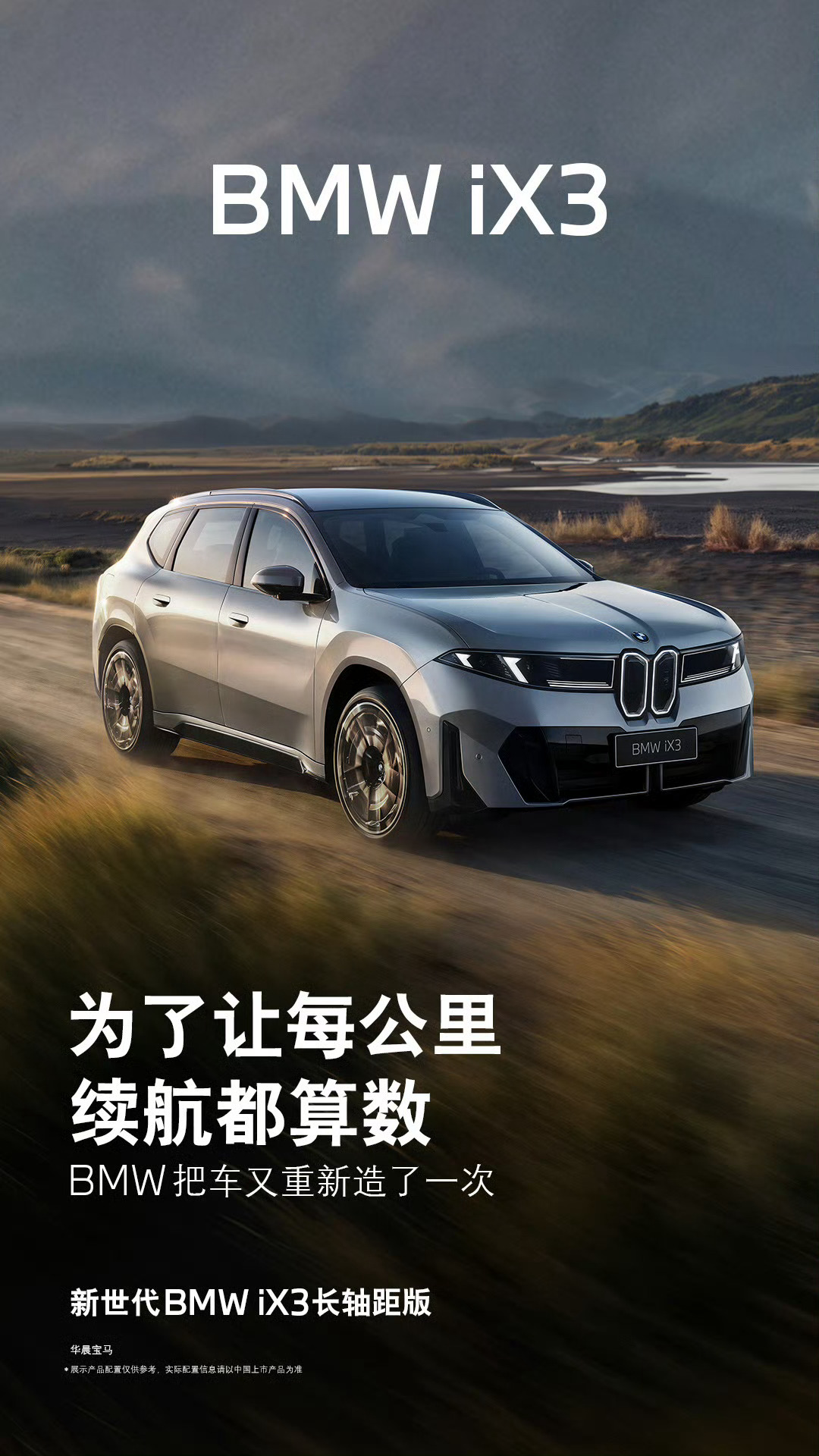 新世代宝马新世代BMWi3长轴距版全球首秀，新世代创新设计语言！超3米轴距，CL