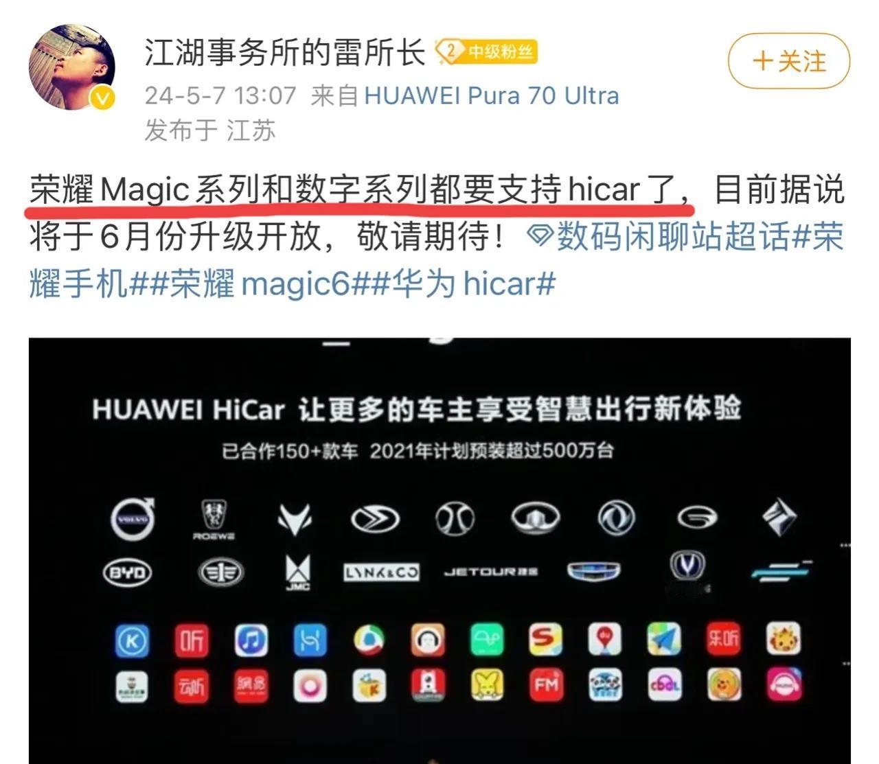 好消息！荣耀终于要在适配华为HiCar上下功夫了，荣耀Magic系列和数字系列将