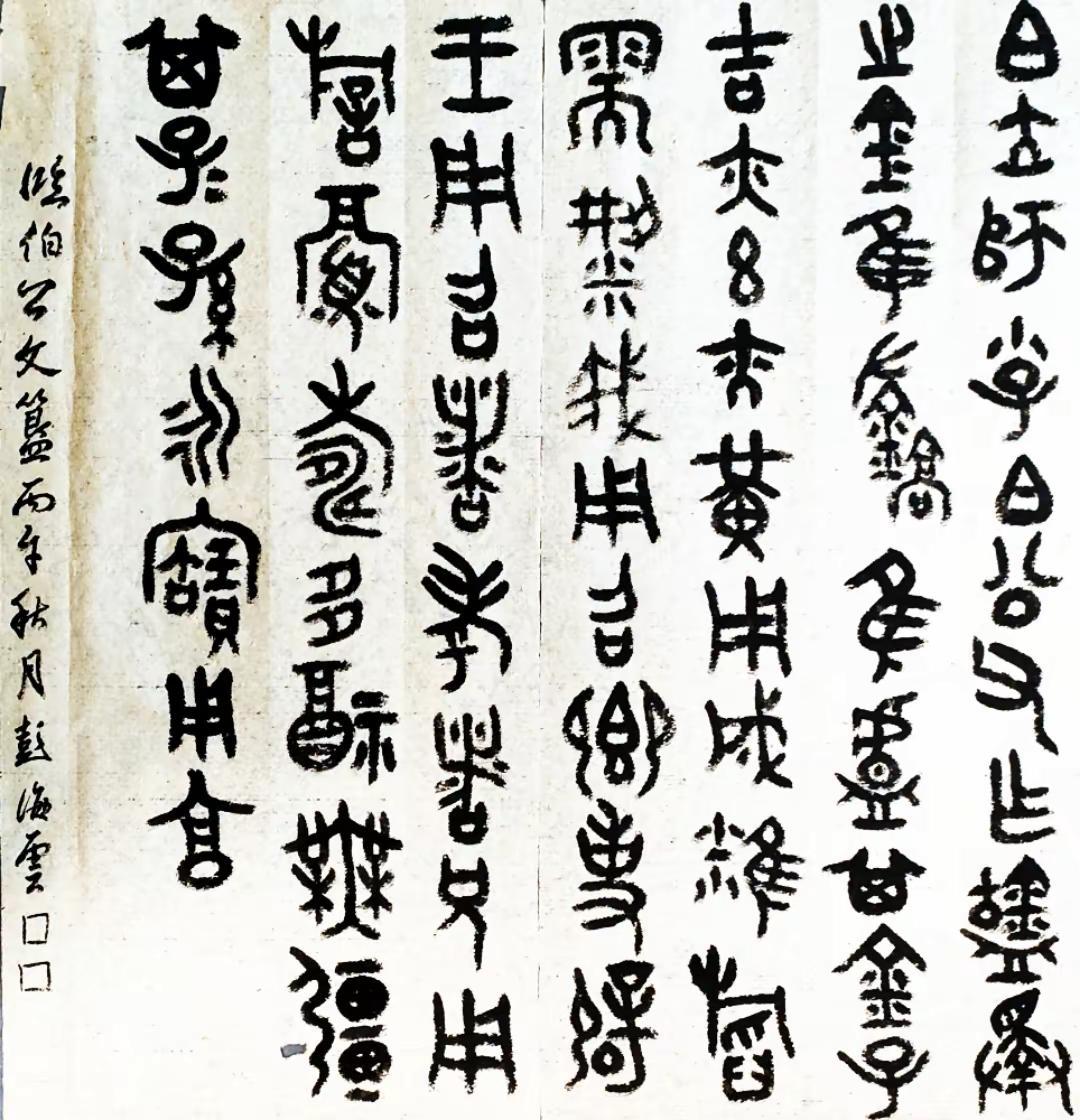 练习日常《伯 公 父 簠》西周青铜器
