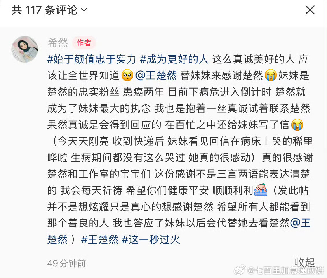 王楚然给生病的粉丝写了手写信（好有心 ​​​