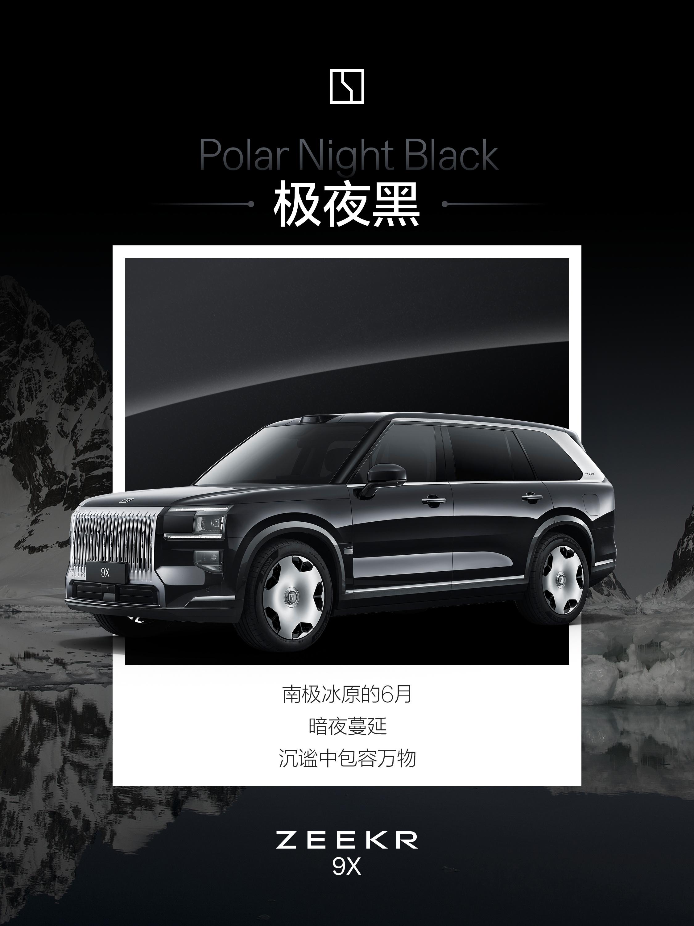 极氪9X公布6款车身颜色 ​​​