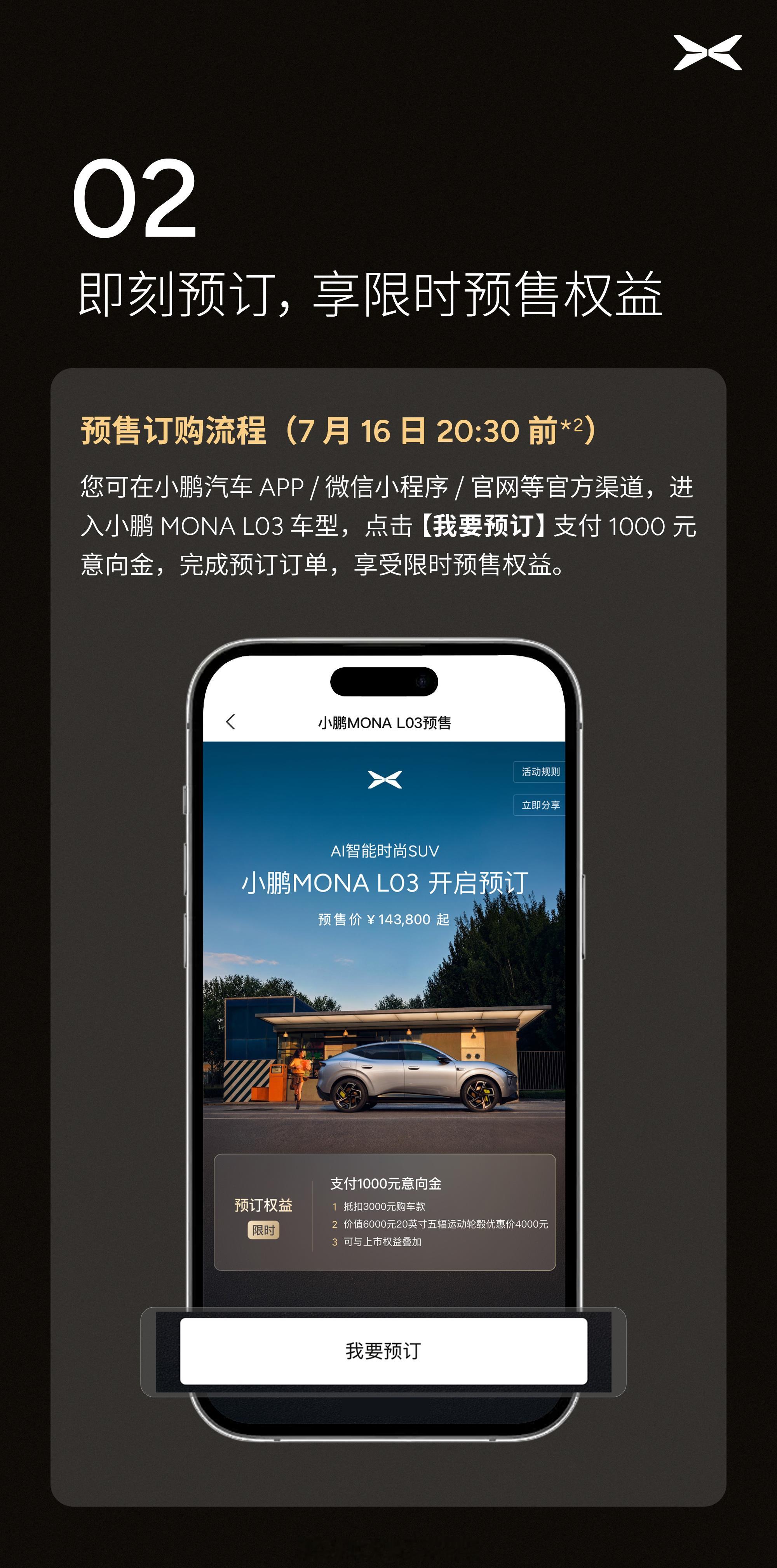 想想当年小鹏mona m03等了多久才能提车，真的要买L03的得拼拼手速了！问了