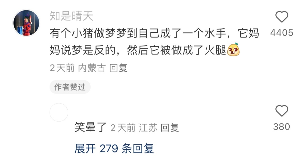 水手的反义词是火腿哈哈哈哈哈我这史一般的笑点#新年快乐漫游指南# ​​​