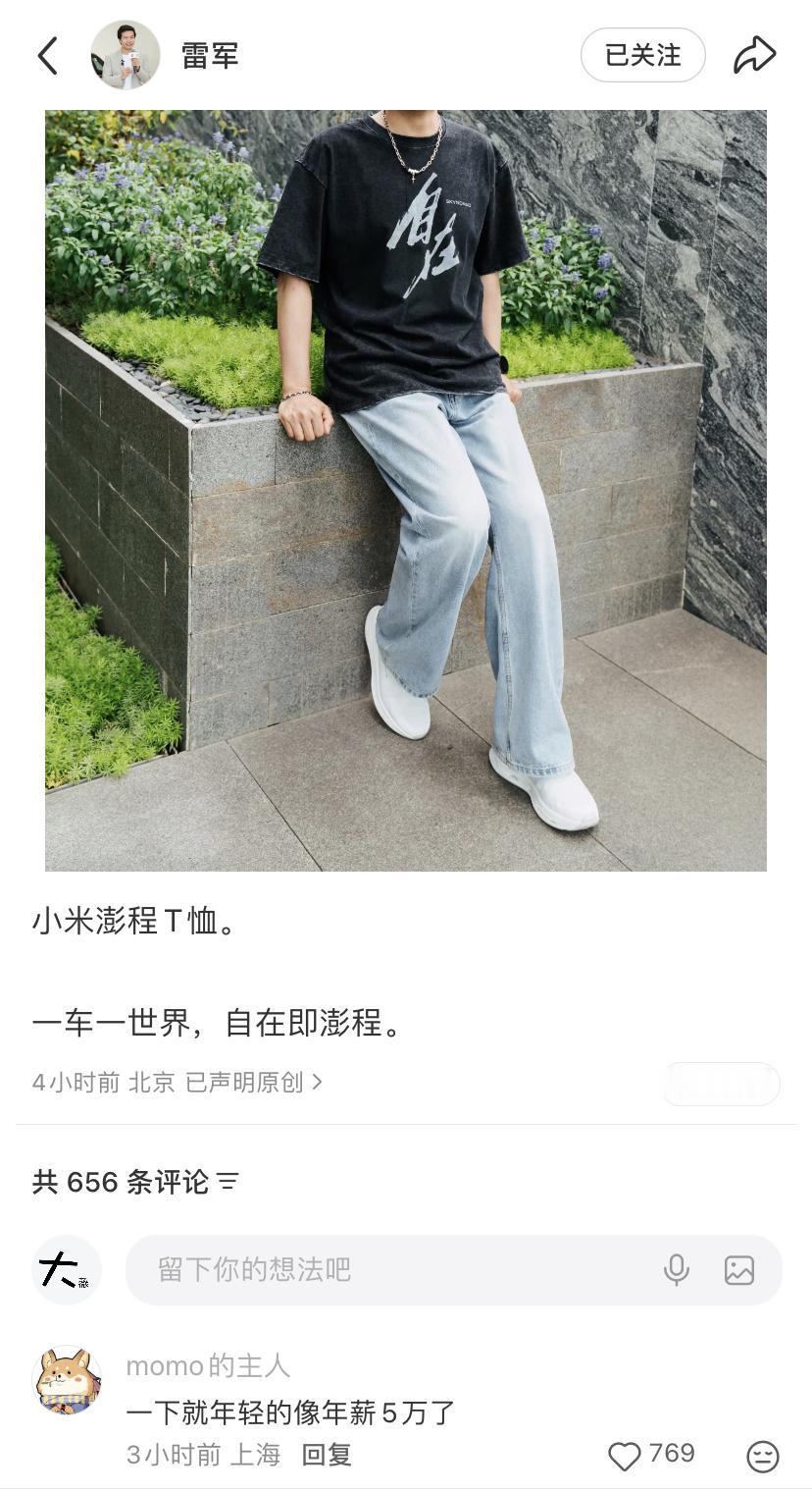 有人说雷总打扮的像月薪5万的人，这你受的了吗