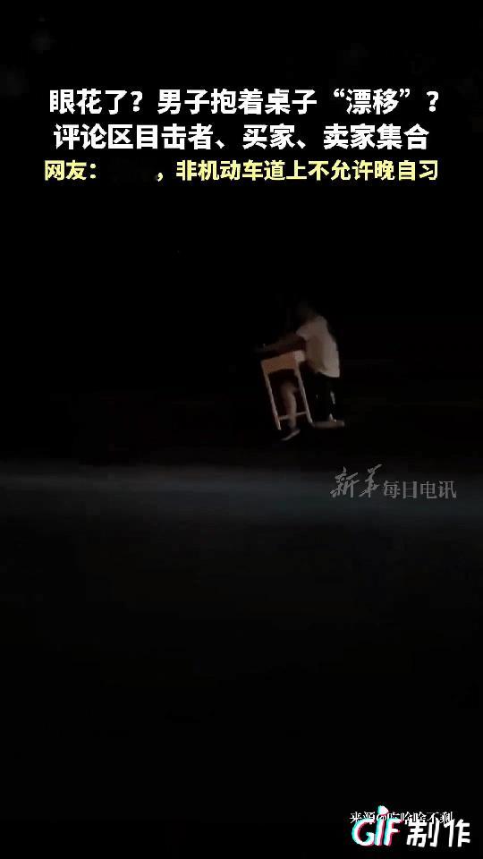 太吓人了！一网友大晚上骑车回家路上看到一个男子坐在书桌前，书桌和男子一起在公路上