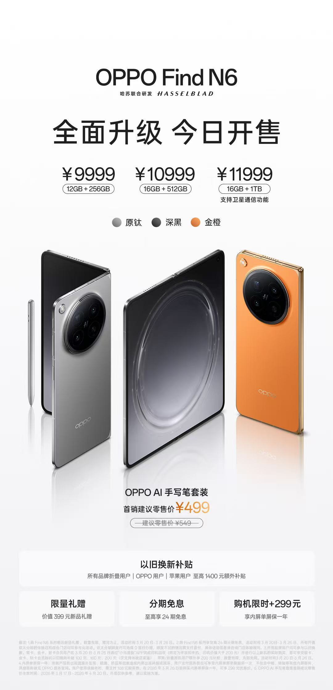 OPPO Find N6 今天正式开售，估计已经有不少人这两天去门店摸实机了吧？