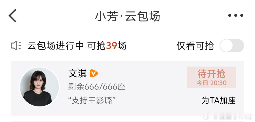 文淇包场小芳文淇包场王影璐小芳文淇给王影璐新剧包场了！ 