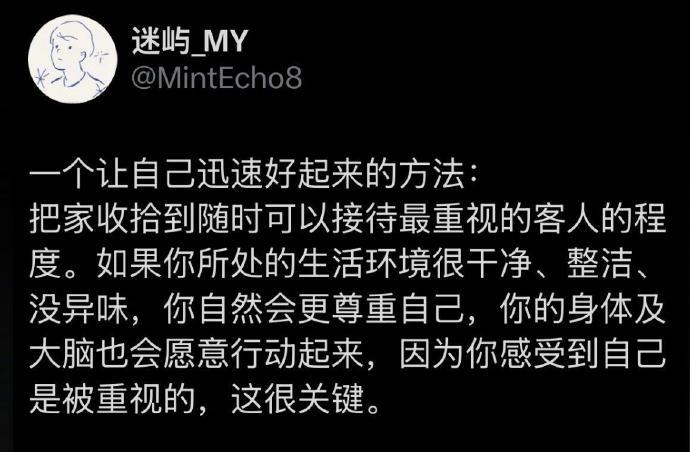 一个让自己迅速好起来的方法： 