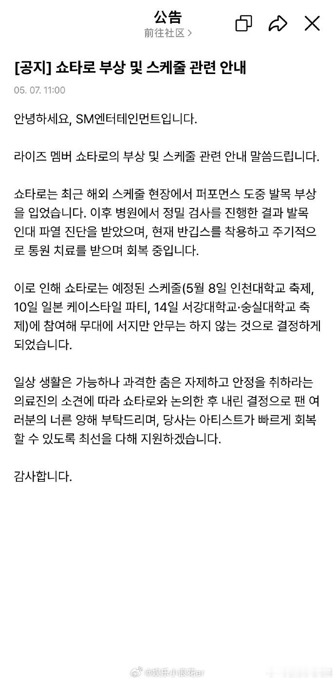 将太郎脚踝韧带破裂将太郎脚踝受伤 SM发布公告称RIIZE成员将太郎最近在海外日