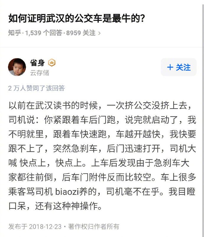 武汉的公交车有多夸张 