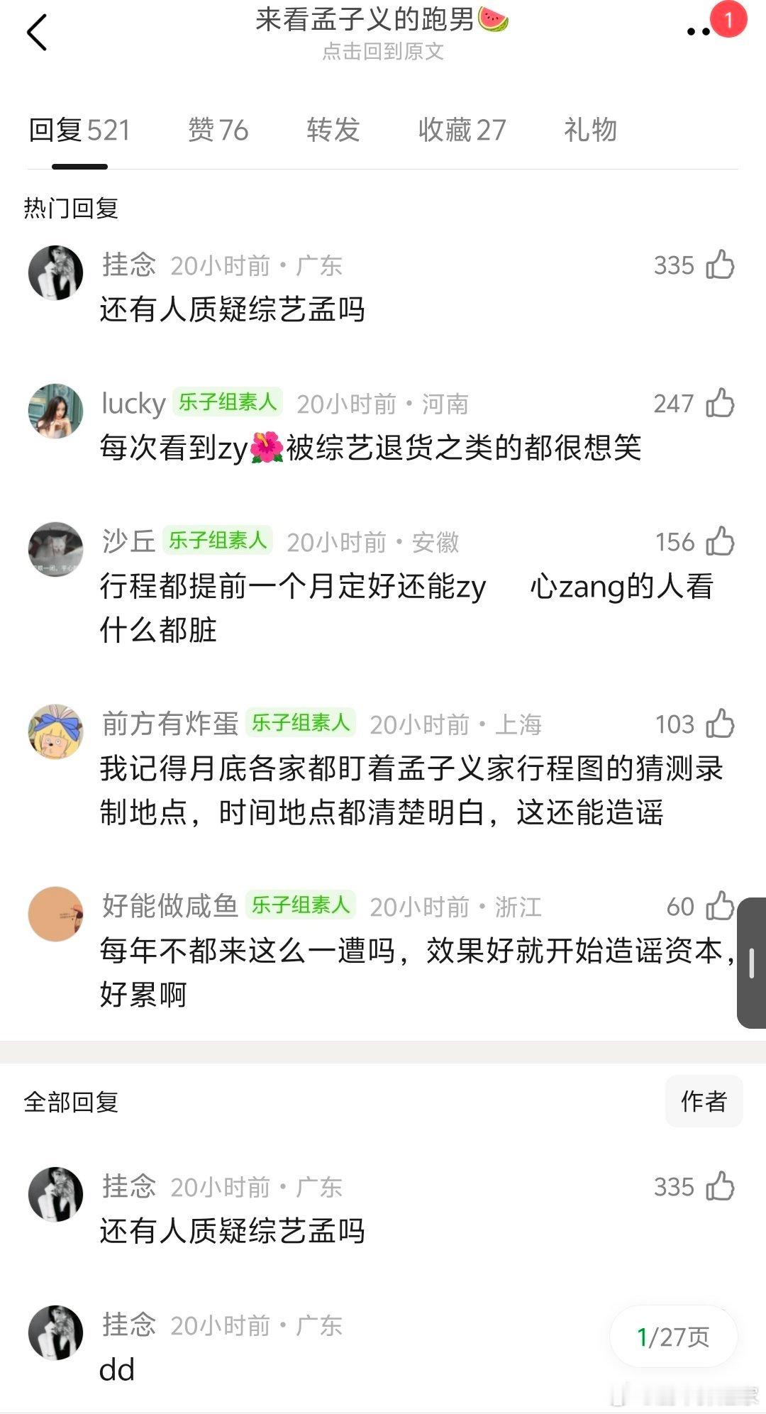 孟子义跑男🍉现在不涛白鹿开始涛孟子义了？感觉两边说的都很有道理啊