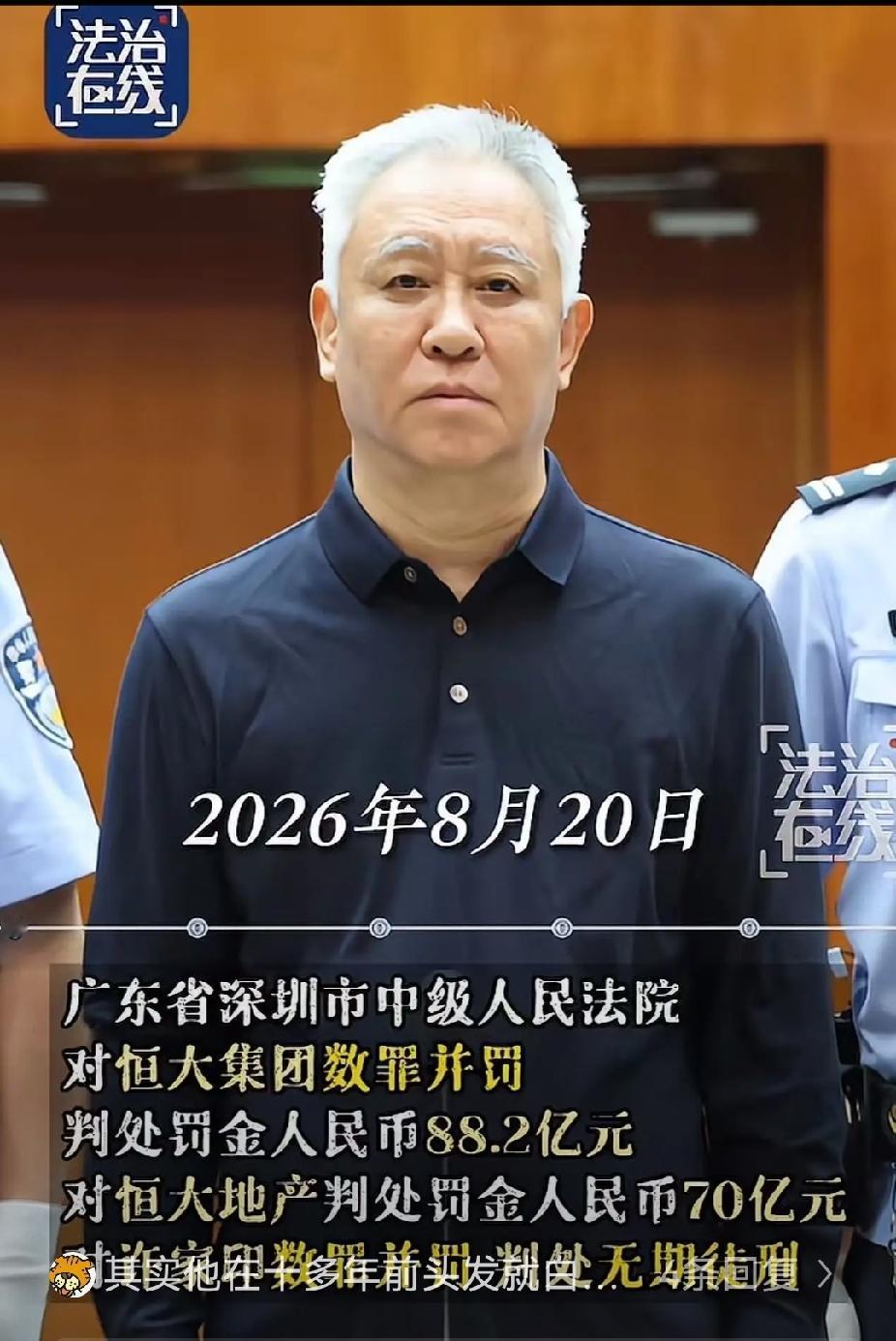 许家印一审被判无期。
也许3年前咱们就知道结果了，法院判不判也无所谓了。
他死不