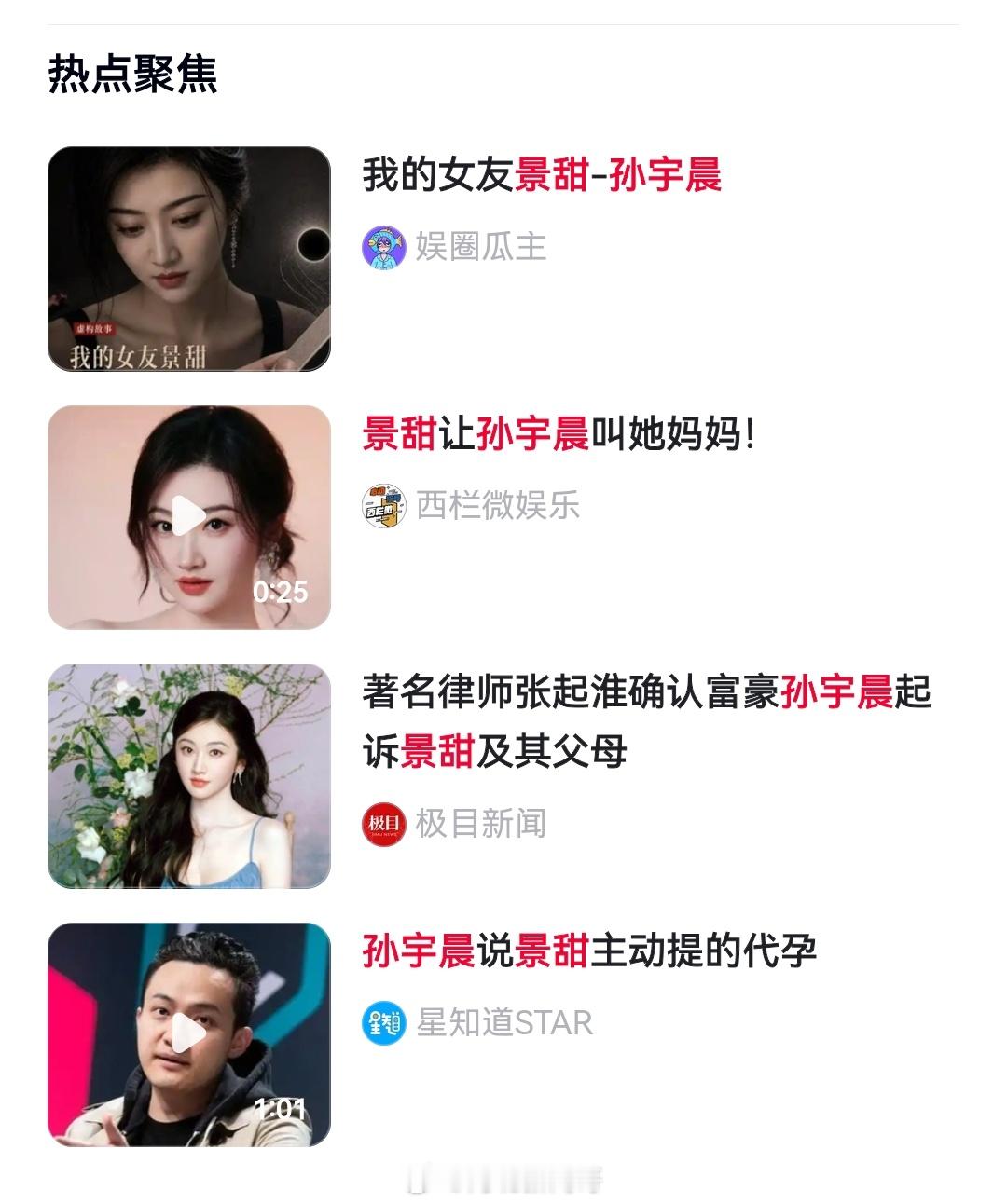 孙宇晨起诉景甜【孙宇晨代理律师发声：孙宇晨起诉景甜案尚未实体审理】8月27日，话