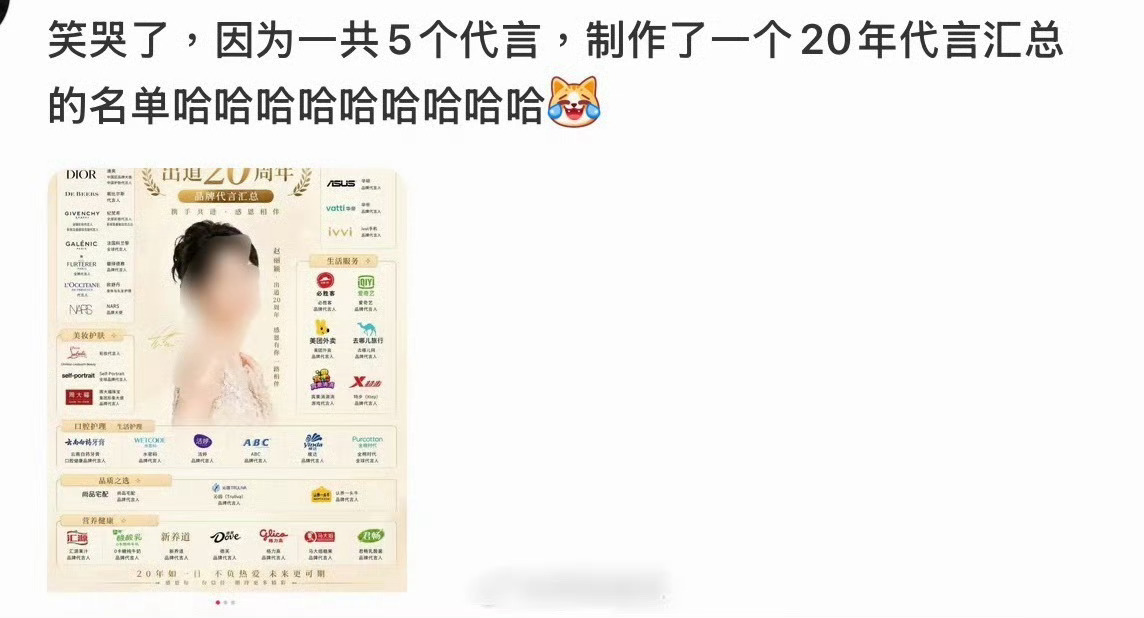 代言不够直接做一个出道20年所有代言汇总？