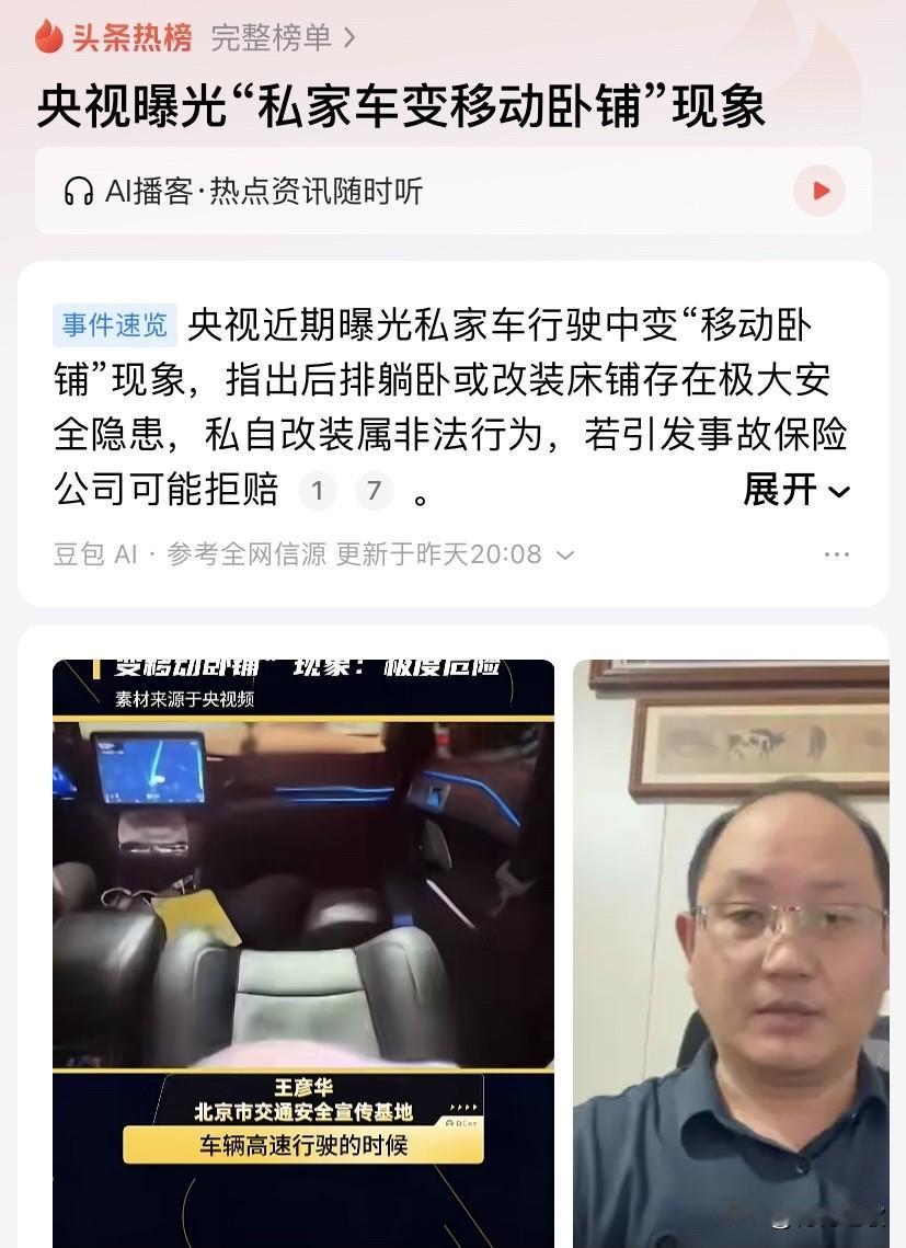 这个私家车改成“移动卧铺”一直是我退休后的想法呢，结果看到说是不安全，可是这很方