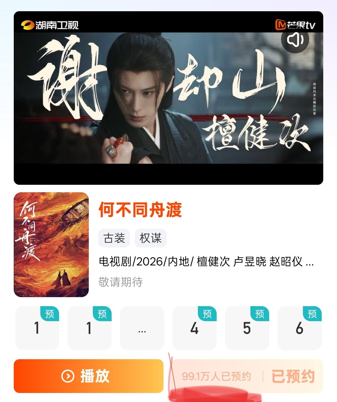 快来预约何不同舟渡啦！马上突破100万！！要么最快今晚，要么明天就可以看到《何不