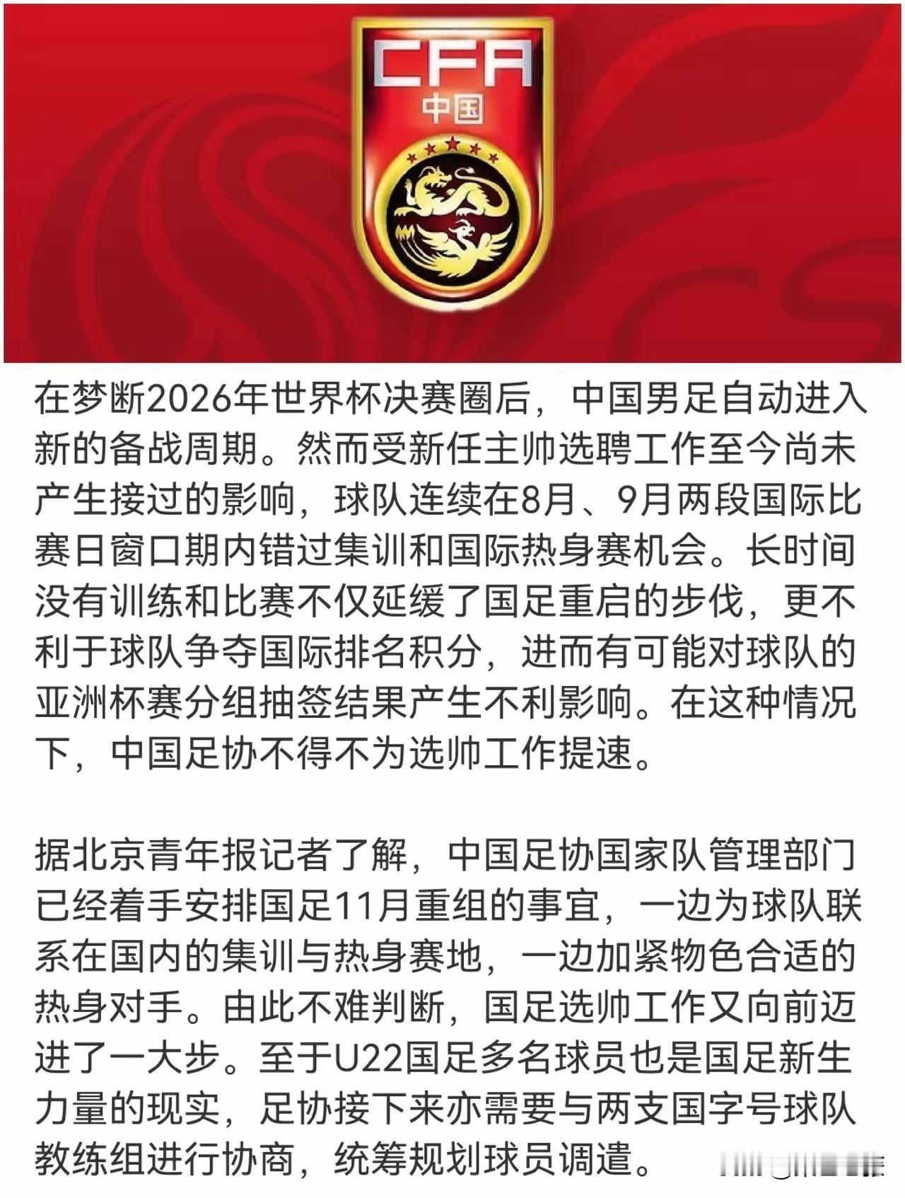 国足选帅本月将出结果，这消息令人既期待又忐忑。据报道，9月20日报名截止时，超5