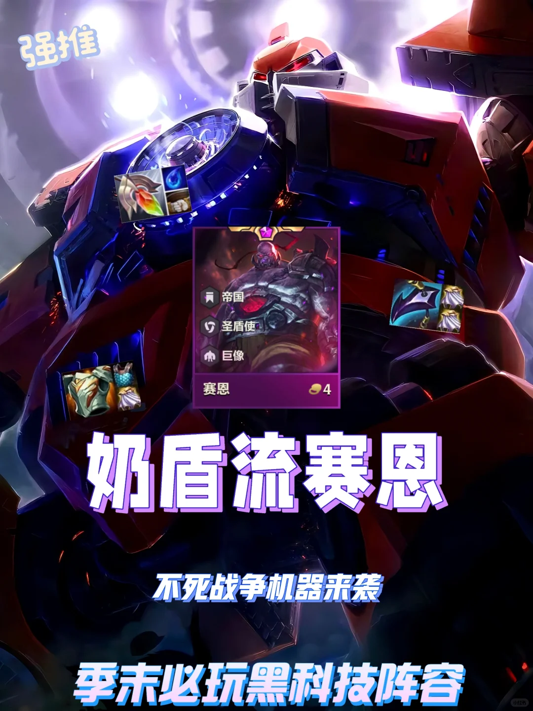 姐妹们！不死战争机器他来了！季末必玩黑科技