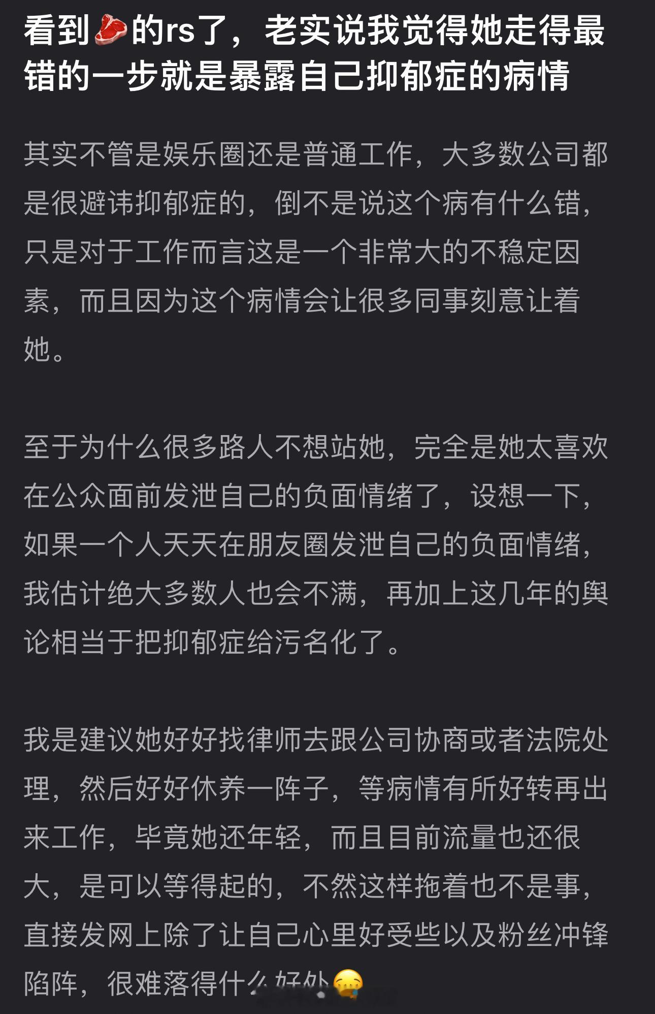 有网友说赵露思走得最错的一步就是暴露自己抑郁症的病情，因为对于工作而言这是一个非