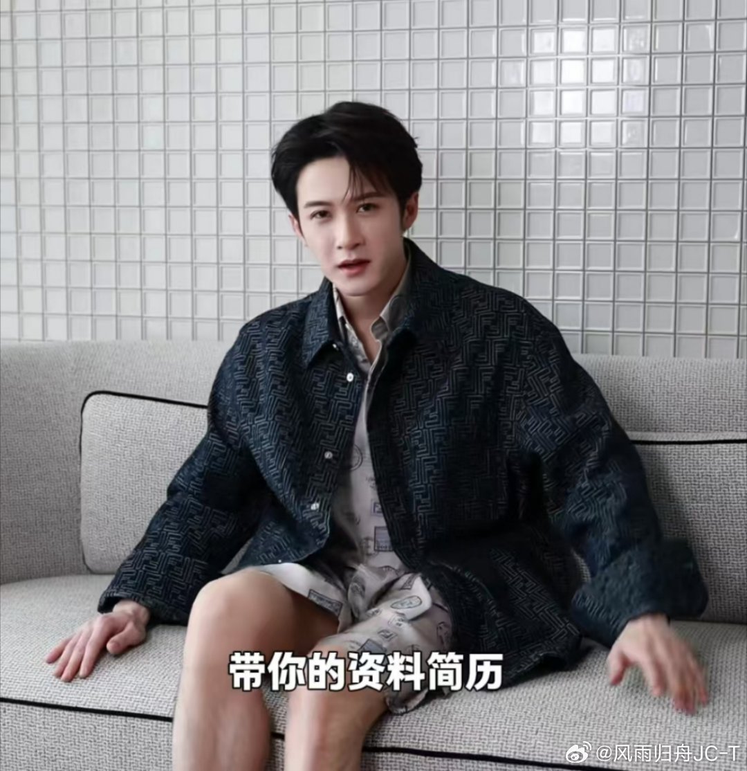 一开始特别认真的在研究檀健次穿的什么，仔细一看，好家伙，这里面不是睡衣嘛！[好喜